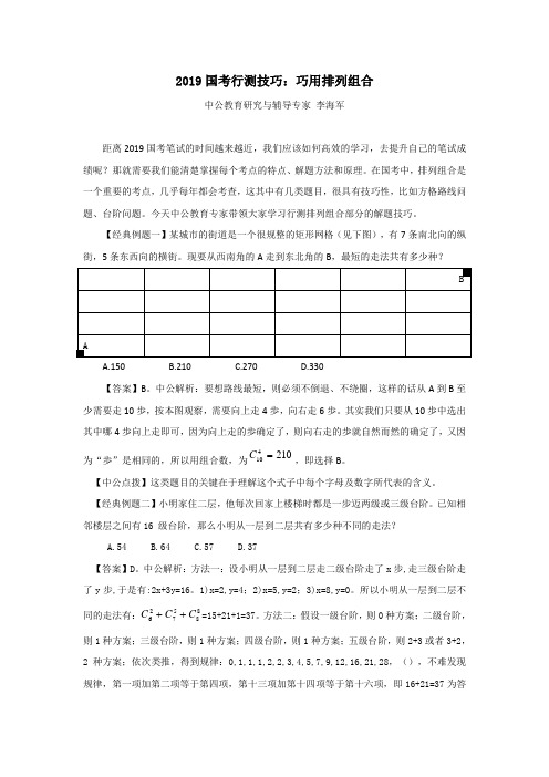 2019国考行测技巧：巧用排列组合