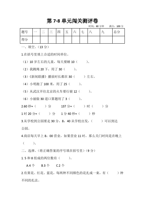 二年级数学下册试题 第7-8单元闯关测评卷(含答案)冀教版