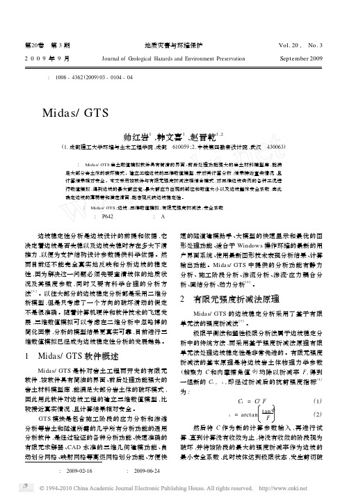 Midas_GTS软件在边坡三维稳定分析中的应用