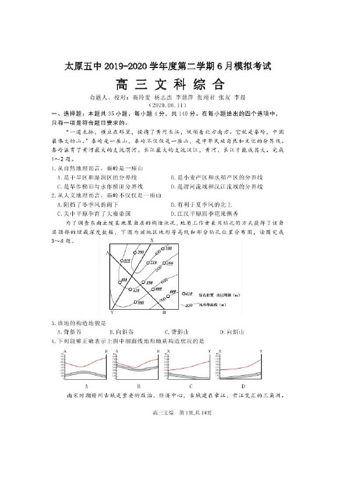 山西省太原市第五中学2020届高三6月一模考试  文科综合(含答案)