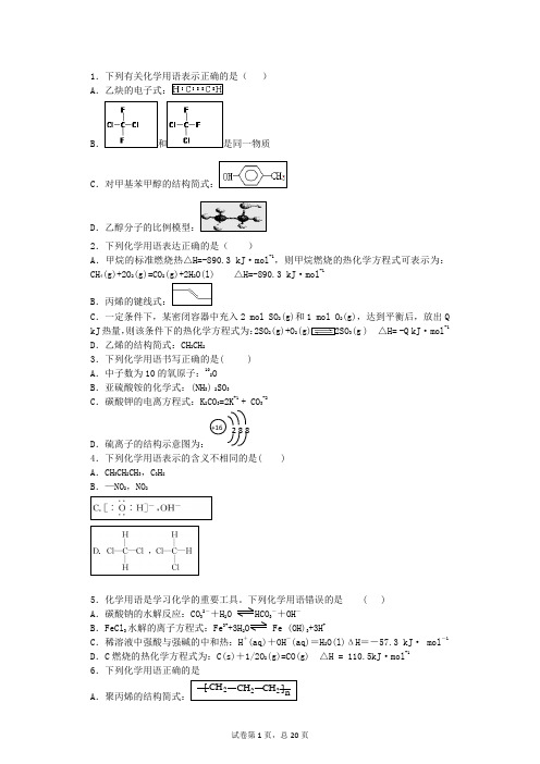 化学基本概念之化学用语100题(有答案)2