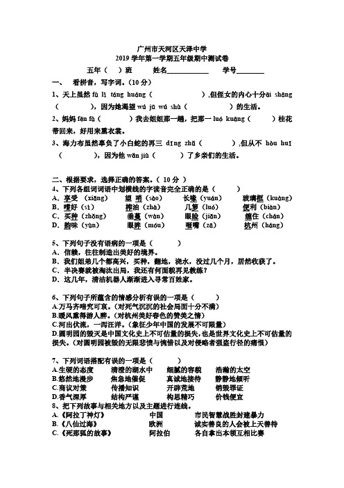 五年级上语文期中试卷(谢东兰)