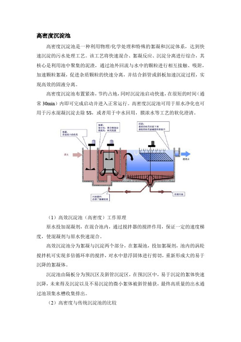 高密沉淀池设计计算