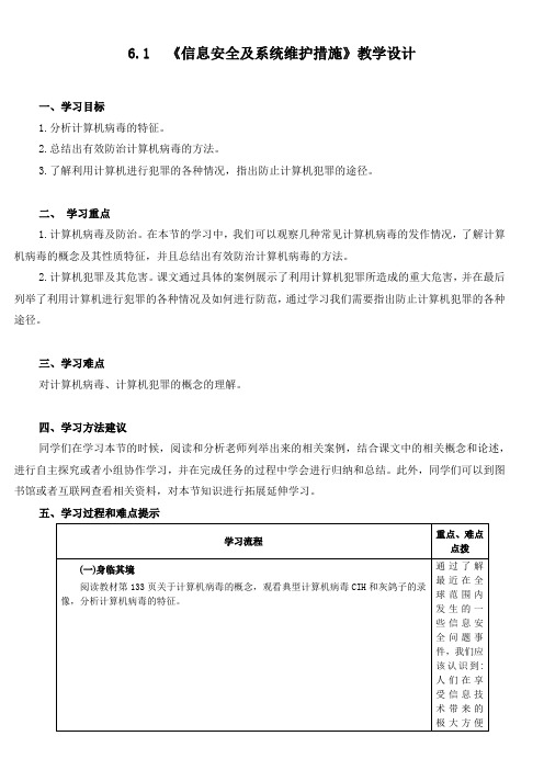 高中信息技术必修：信息技术基础-计算机犯罪及预防【省一等奖】