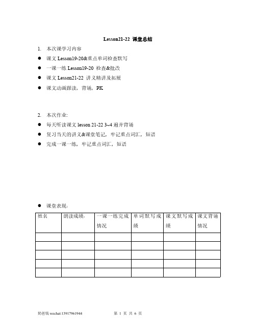 新概念 Lesson 21-22 课堂笔记+课堂总结