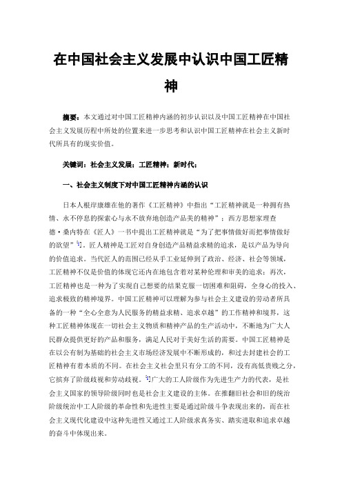 在中国社会主义发展中认识中国工匠精神