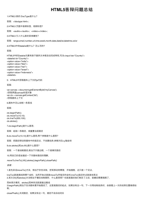 HTML5答辩问题总结