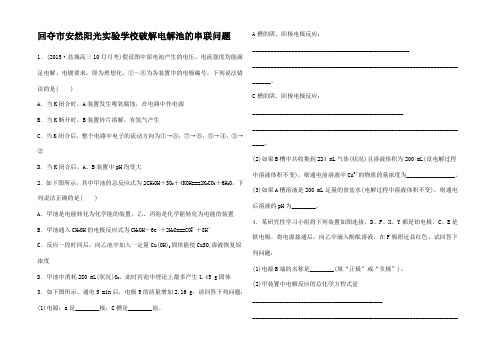 高考化学一轮复习 微考点 第练 破解电解池的串联问题高三全册化学试题