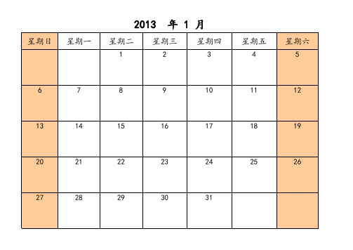 2013年日历-工作,考研记事本-12张直接打印