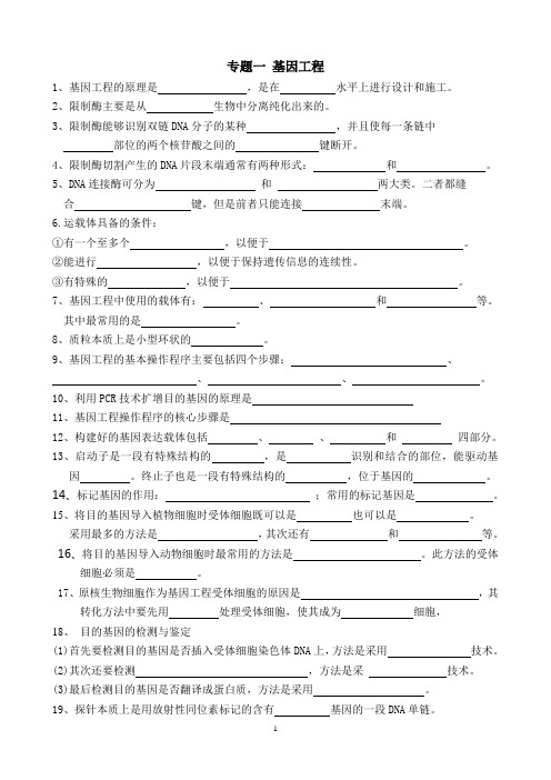 基因工程1-2节 复习提纲