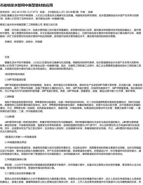 市政给排水管网中新型管材的应用