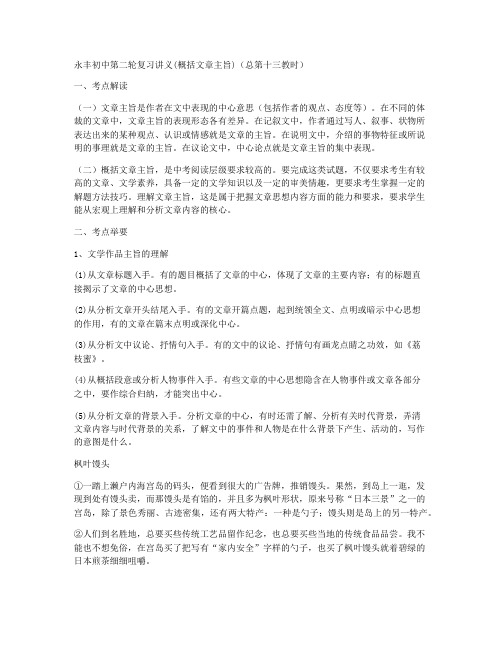 永丰初中第二轮中考复习讲义(概括文章主旨)(总第十三教时) 教学设计