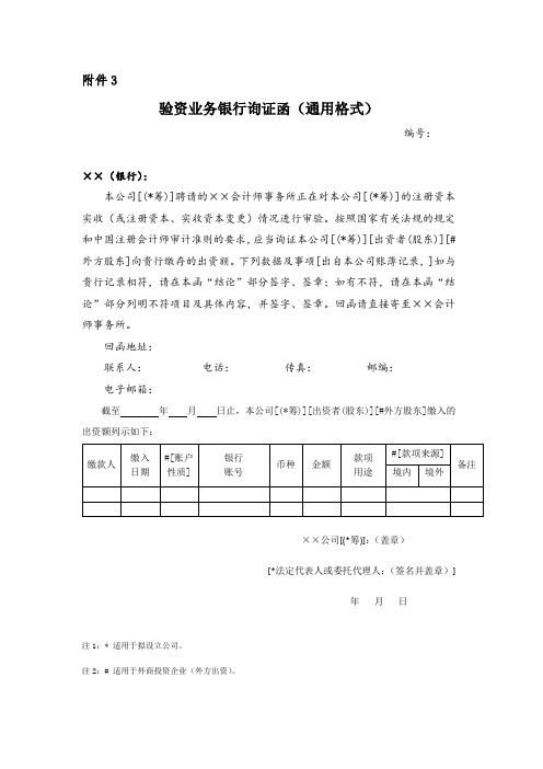 财政部、银监会关于进一步规范银行函证