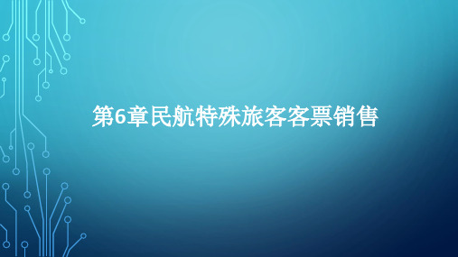 民航国内客票销售 (3)