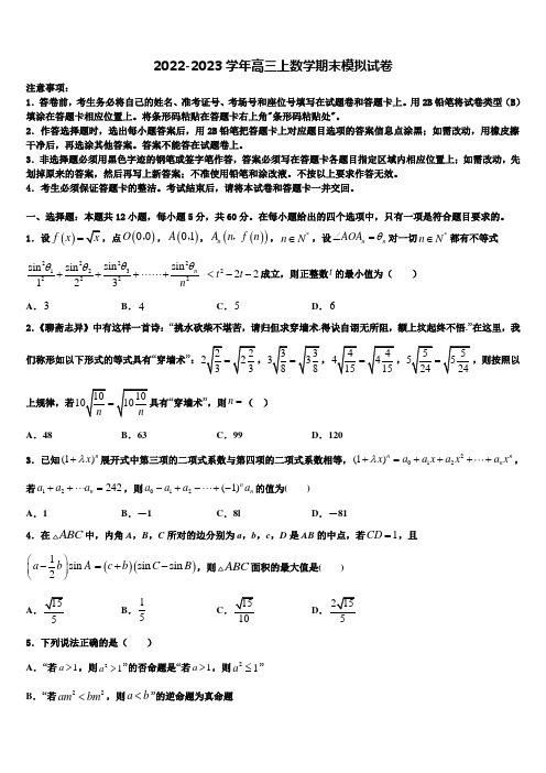 2022-2023学年江苏省盐城市盐城中学高三数学第一学期期末达标检测模拟试题含解析