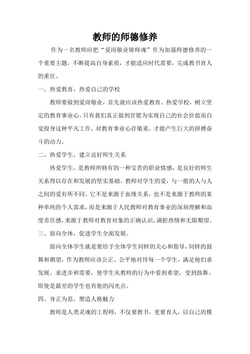 教师的师德修养