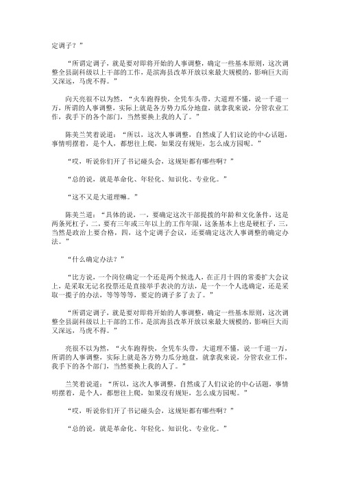 政治智慧定调子文档