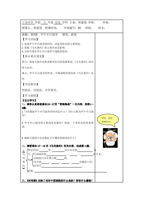 八 年级 历史 3-4课导学案