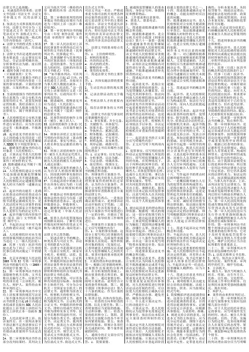 法律文书之选择题、简答题