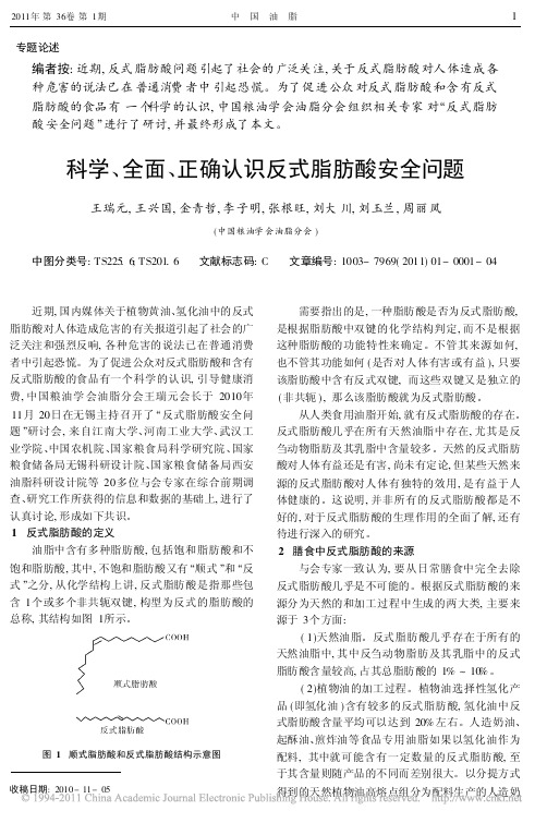 科学_全面_正确认识反式脂肪酸安全问题