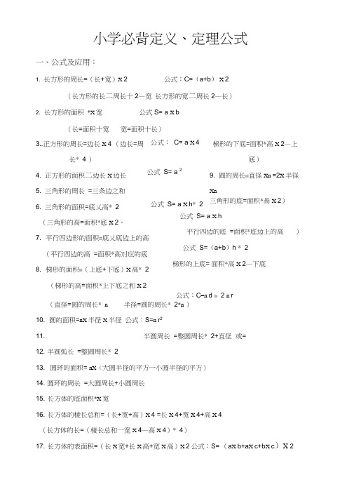 小学初中高中数学公式大全整理