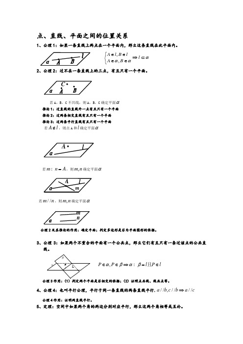 点,直线,平面知识点