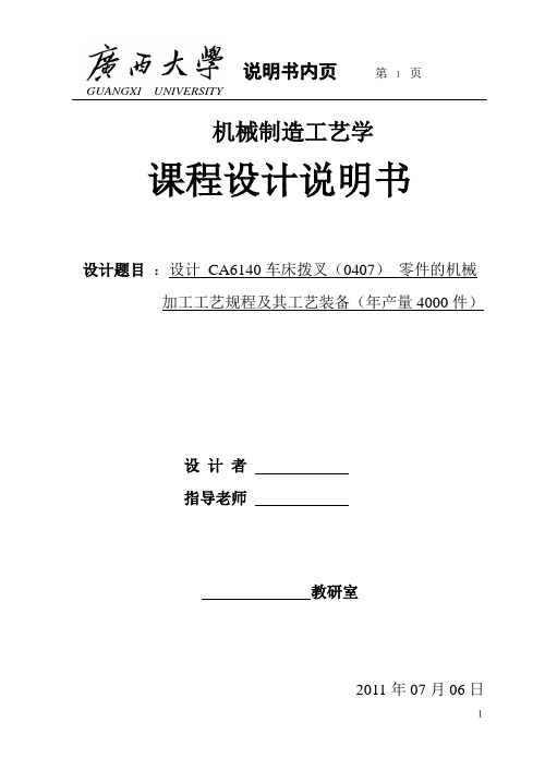 车床CA6104拨叉(0407)设计说明书