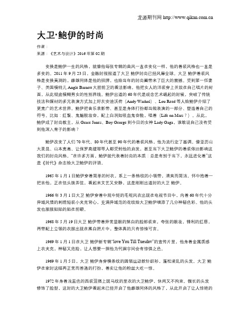 大卫·鲍伊的时尚