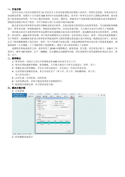 板式家具设计拆单软件