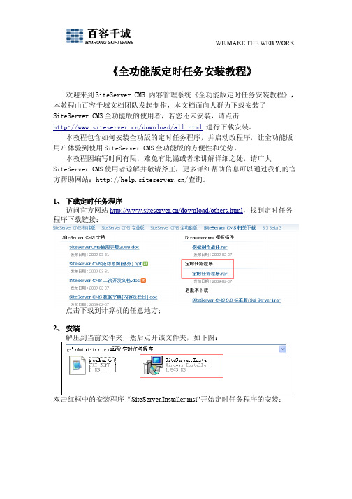 全功能版定时任务安装教程