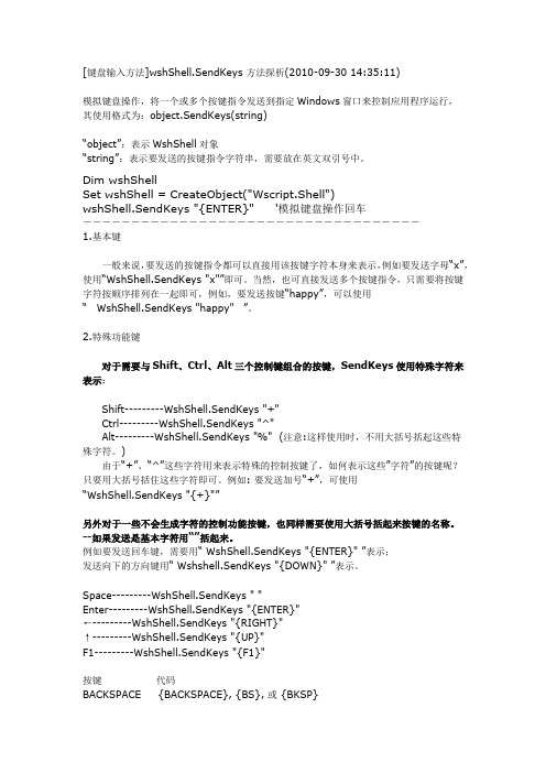 vbs经典回顾之键盘输入方法