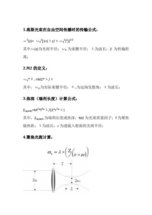 高斯光束传播特性