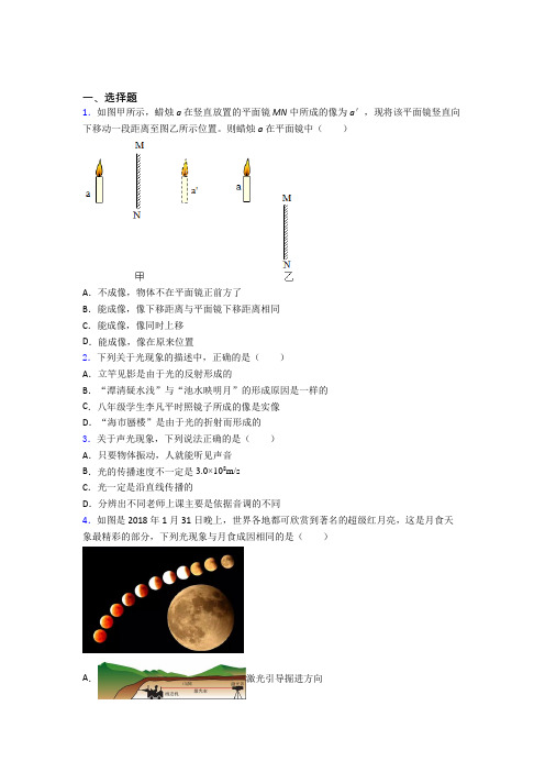 (好题)初中物理八年级上第五章《光现象》检测卷(有答案解析)(2)