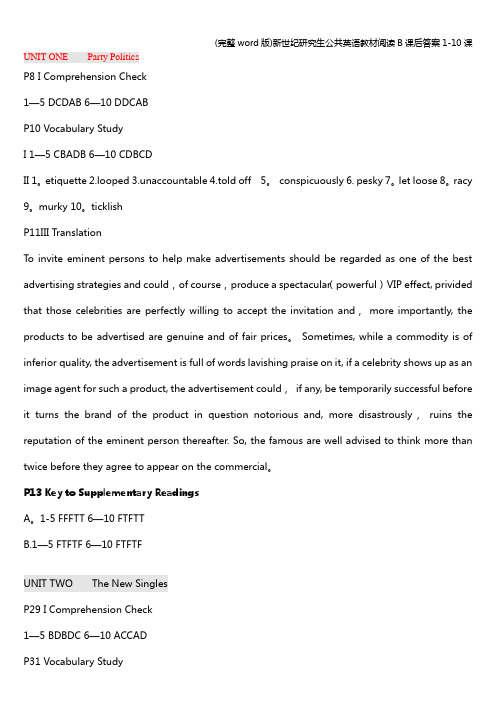 (完整word版)新世纪研究生公共英语教材阅读B课后答案1-10课