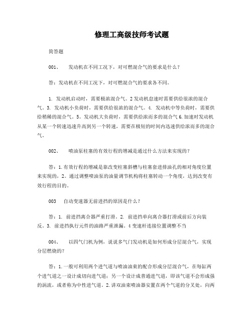 汽车修理工高级技师考试试题