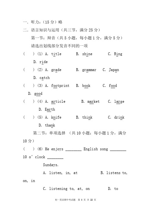 2020-2021七年级上学期英语期中考试卷