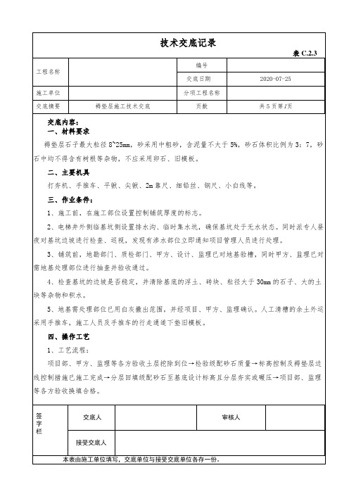 褥垫层施工技术交底