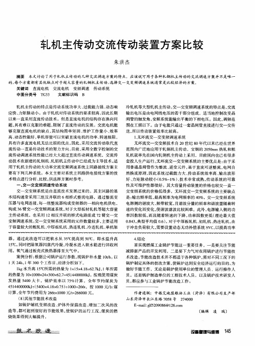 轧机主传动交流传动装置方案比较