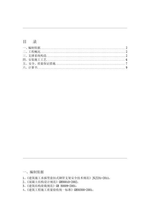 承插型盘扣式钢管支架施工组织方案