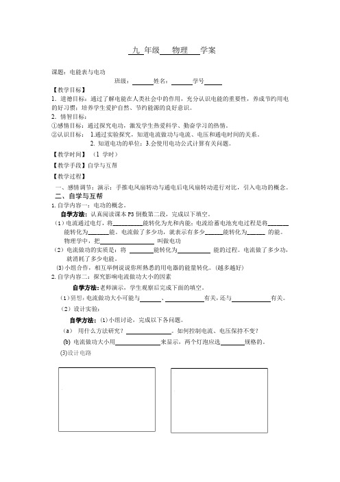 苏科版九年级物理下册第十五章一、电能表与电功学案