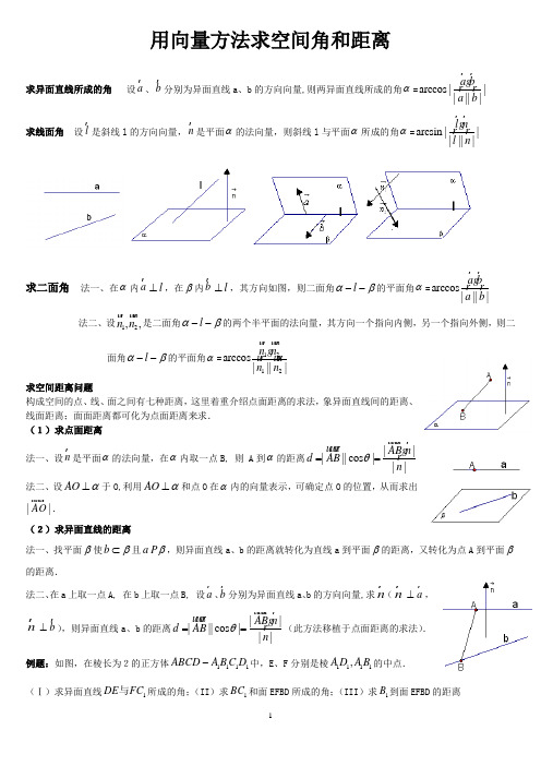 向量方法解立体几何