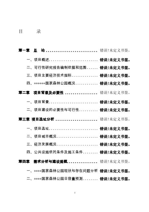 食用菌项目可行性研究报告