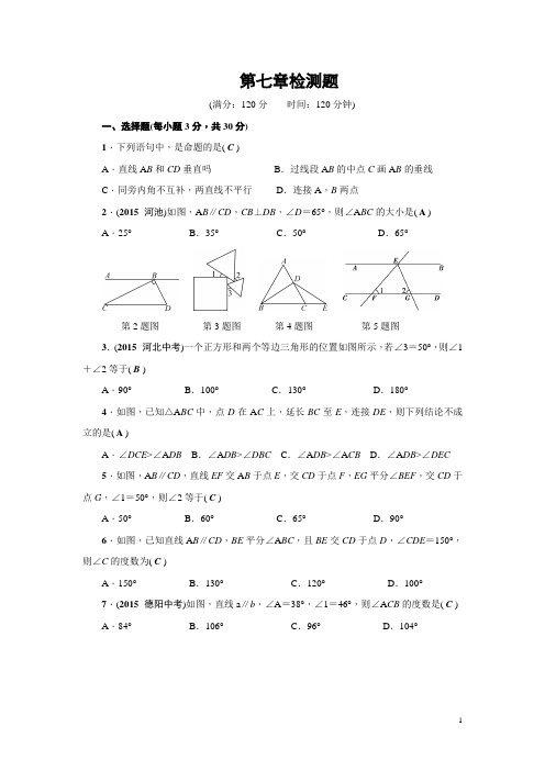第七章 平行线的证明 检测题(含答案)