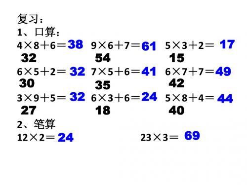 两位数乘一位数的笔算1(进位)0912