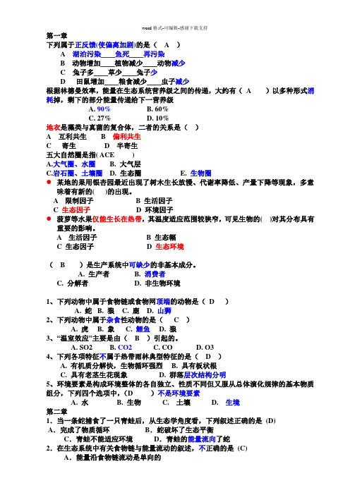 城市生态学+选择题