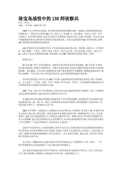 珍宝岛战役中的138师侦察兵