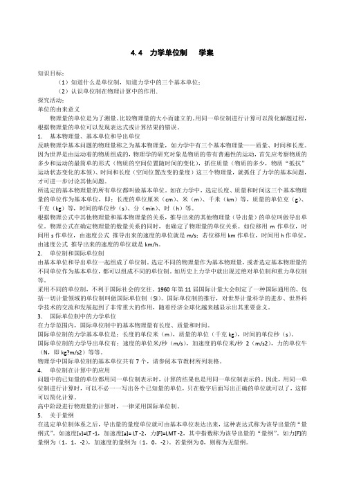 物理：精编《力学单位制》学案新人教版必修