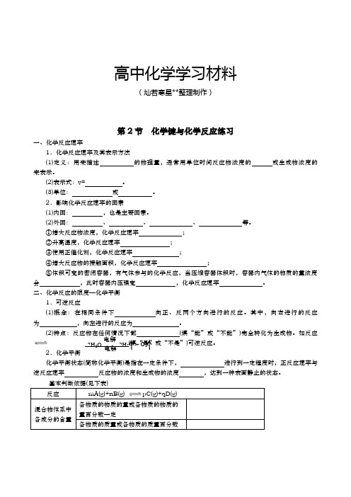 鲁科版高中化学必修二第2节  化学键与化学反应练习.docx