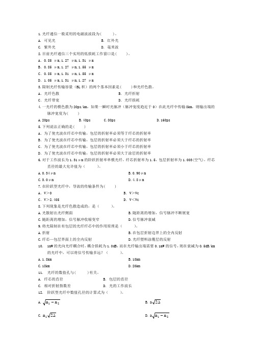 (word完整版)光纤通信试题汇总,推荐文档