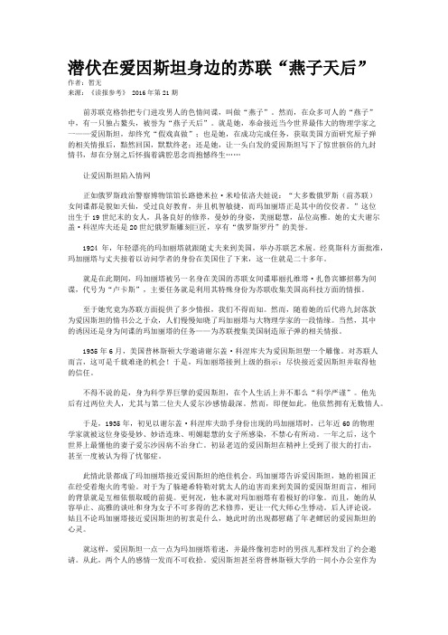 潜伏在爱因斯坦身边的苏联“燕子天后”